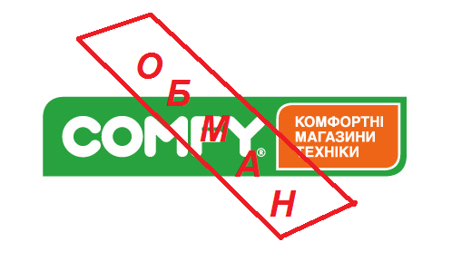 Предпраздничный обман от Comfi