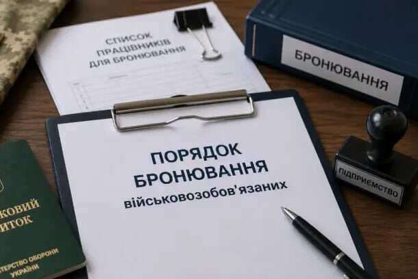 Мінекономіки обмежить бронювання в енергетиці та ОПК: нові правила та створення координаційного центру