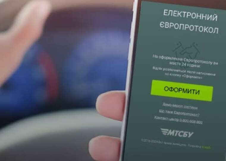 Diia app introduces online euro protocol function without police involvement