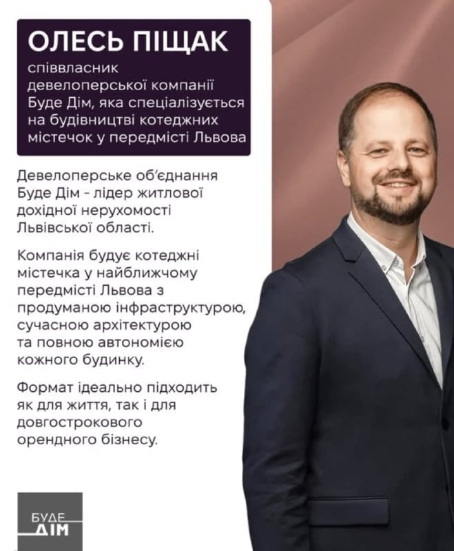 На Львівщині розслідуванням встановлено схему приховування продажу котеджів від імені об’єднання «Буде дім»
