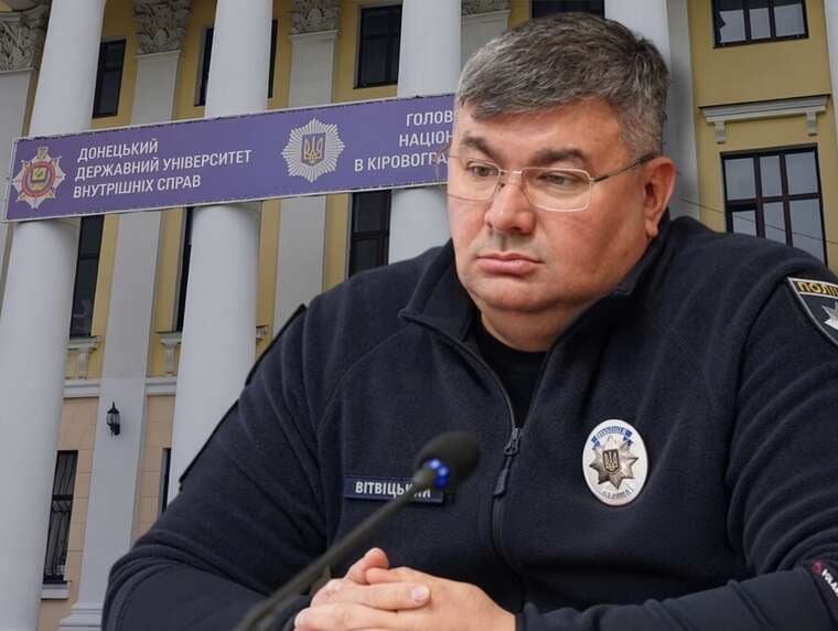 У Кропивницькому змінили керівництво університету внутрішніх справ: Вітвіцький переходить до Києва